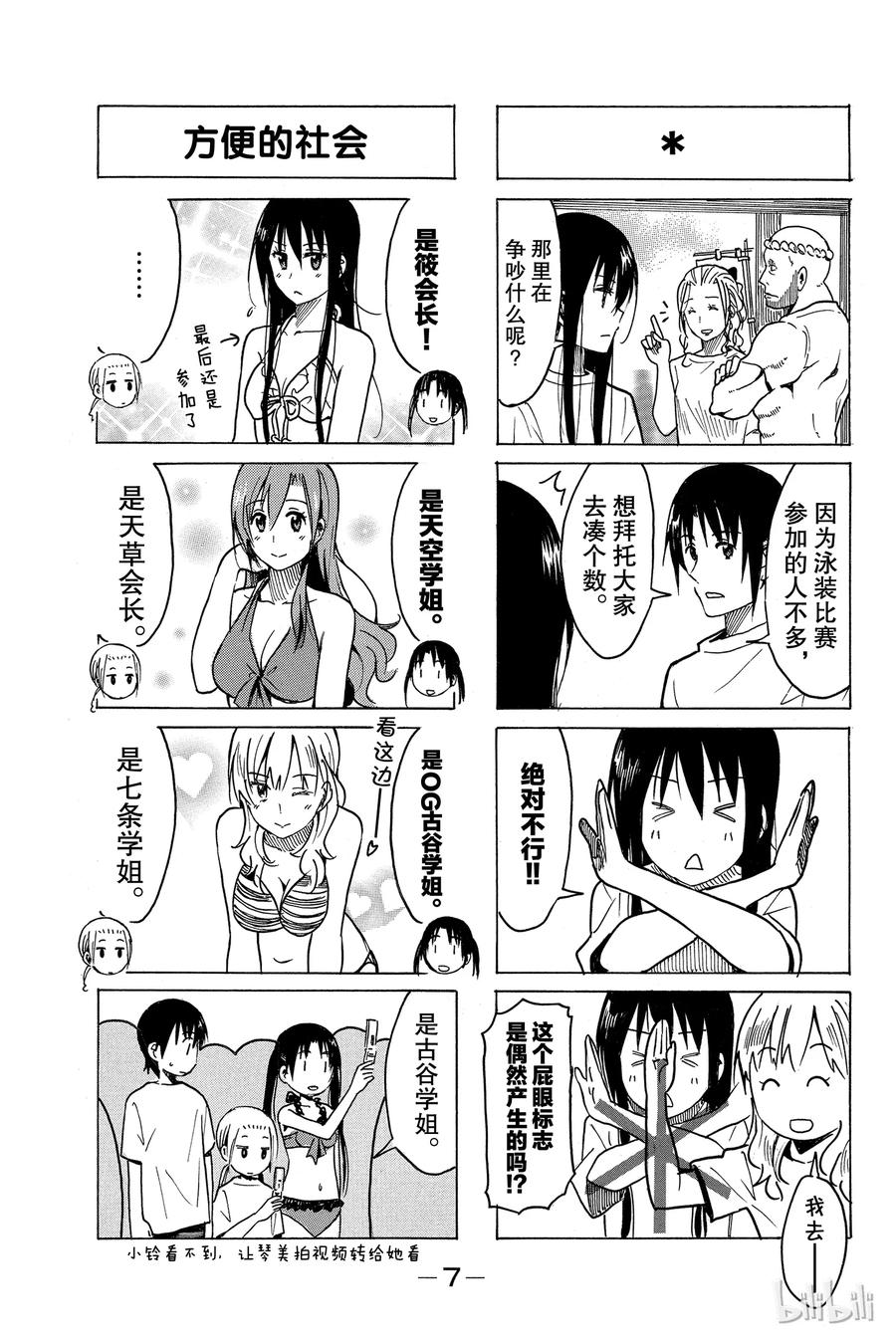 🍜樱才学园学生会 258 第8页
