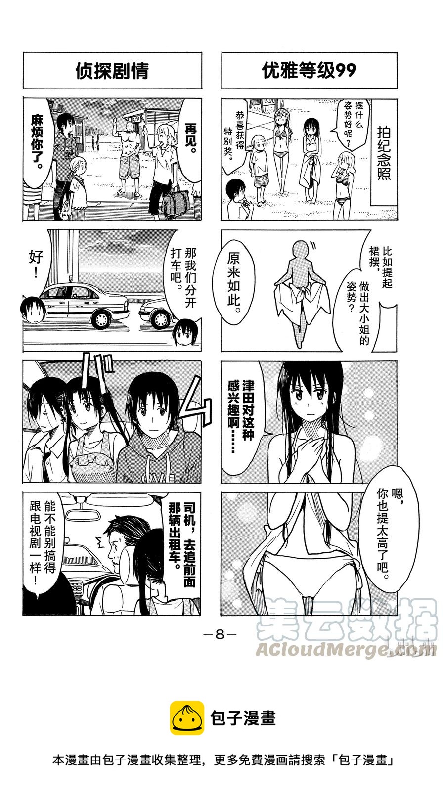 🍜樱才学园学生会 258 第9页