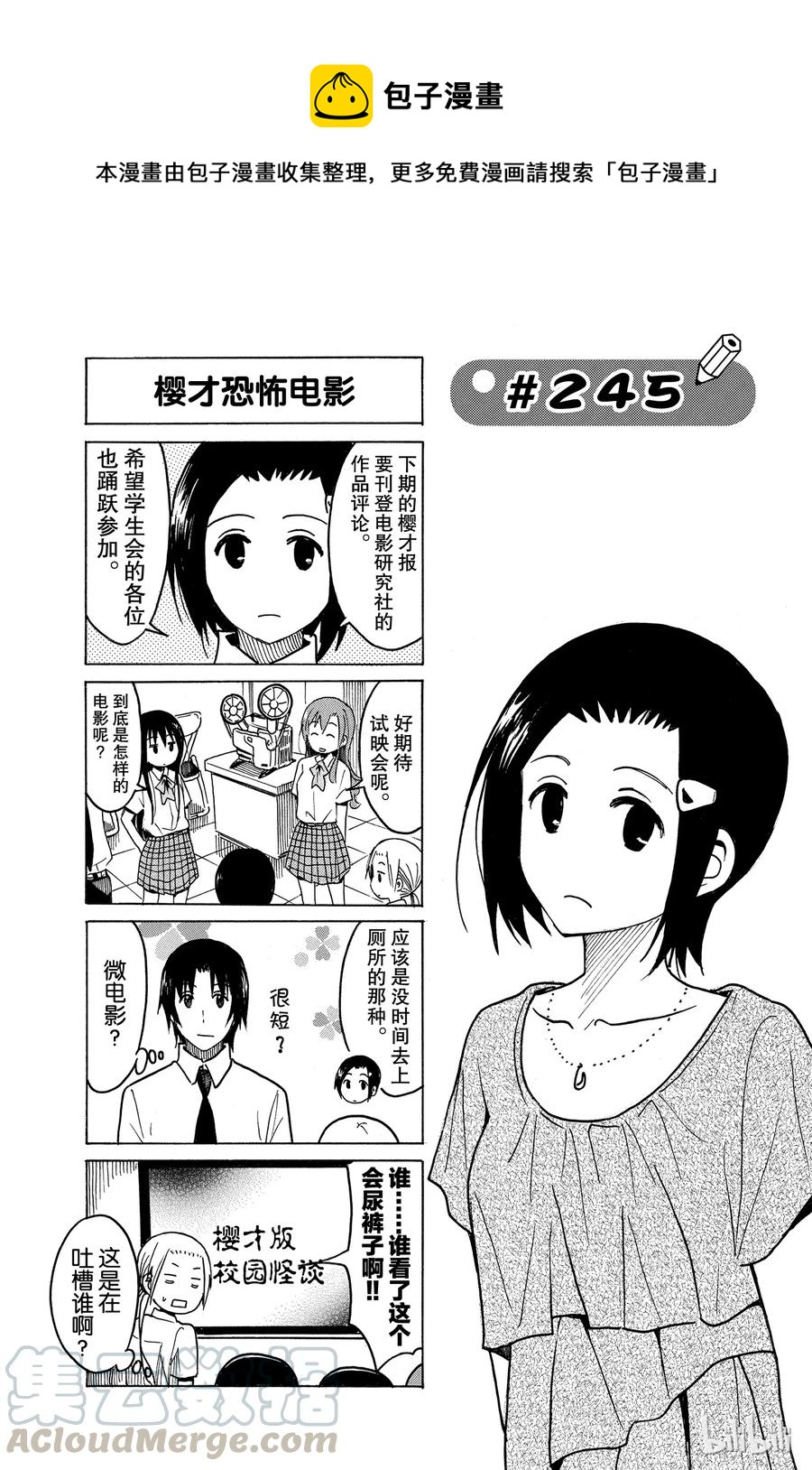 🍜樱才学园学生会 260 第1页