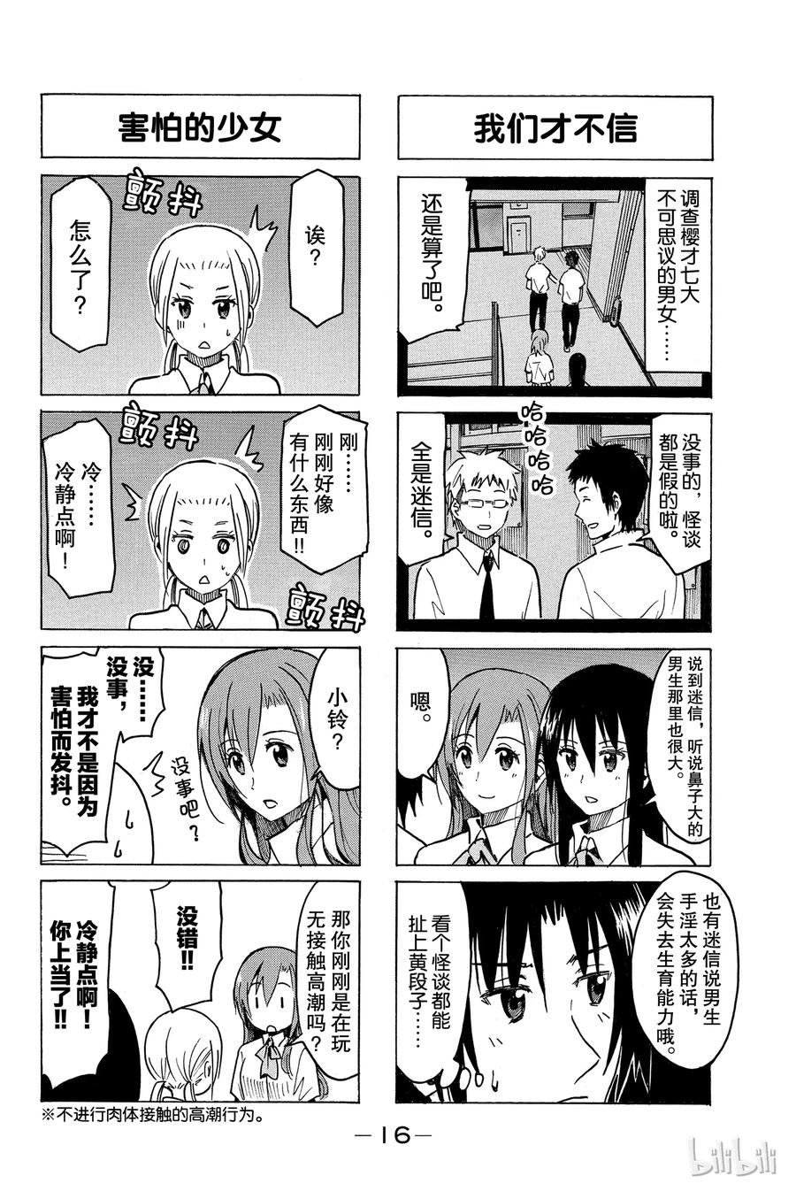 🍜樱才学园学生会 260 第2页