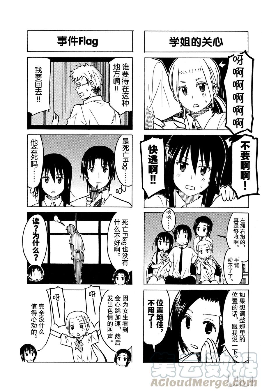 🍜樱才学园学生会 260 第3页