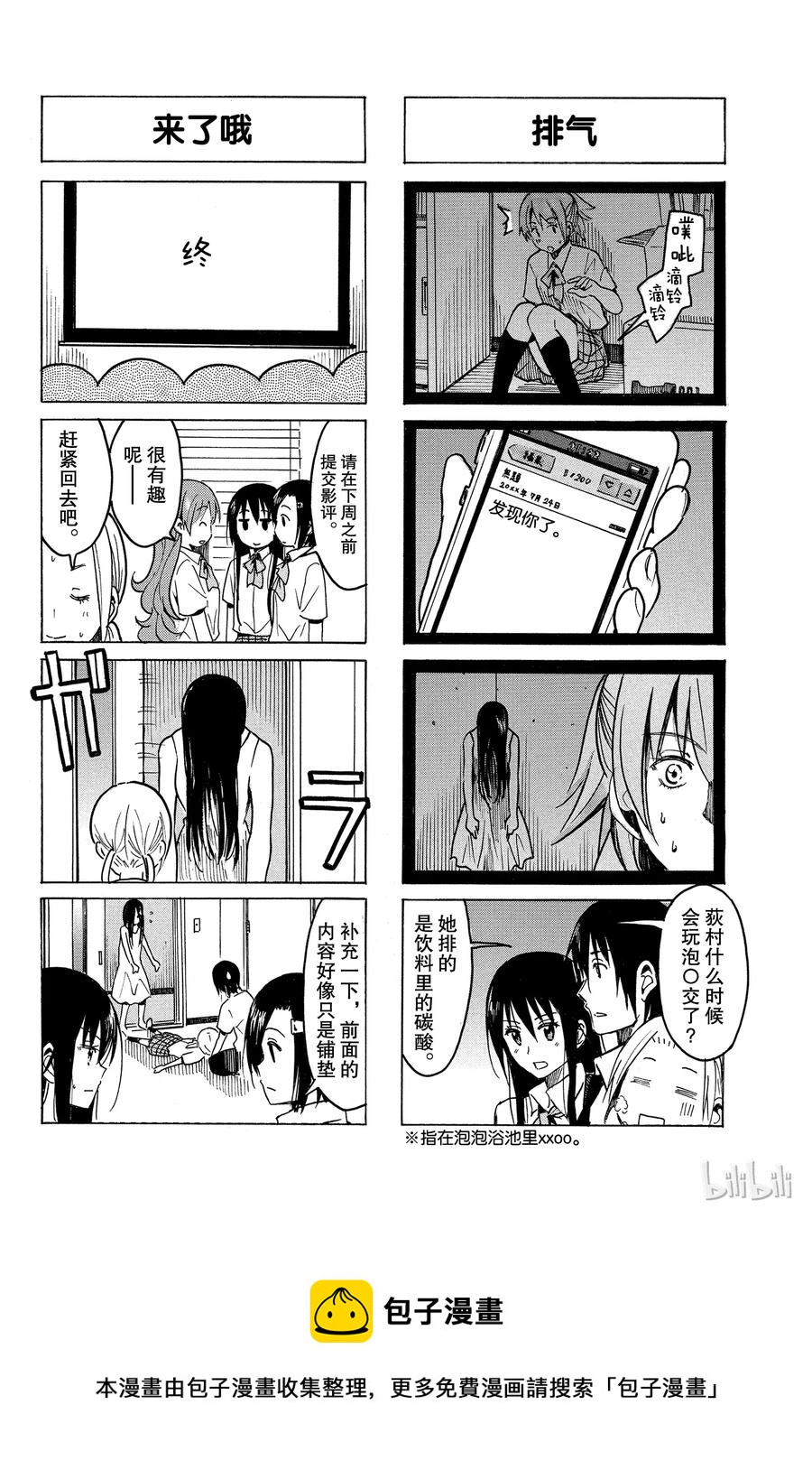 🍜樱才学园学生会 260 第4页
