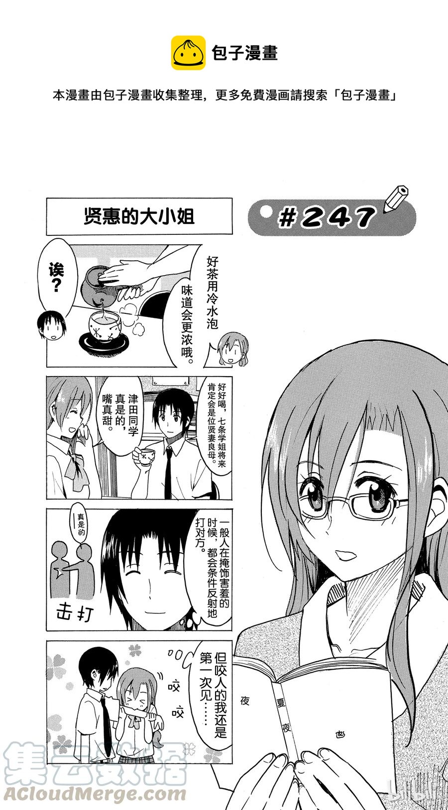 🍜樱才学园学生会 262 第1页
