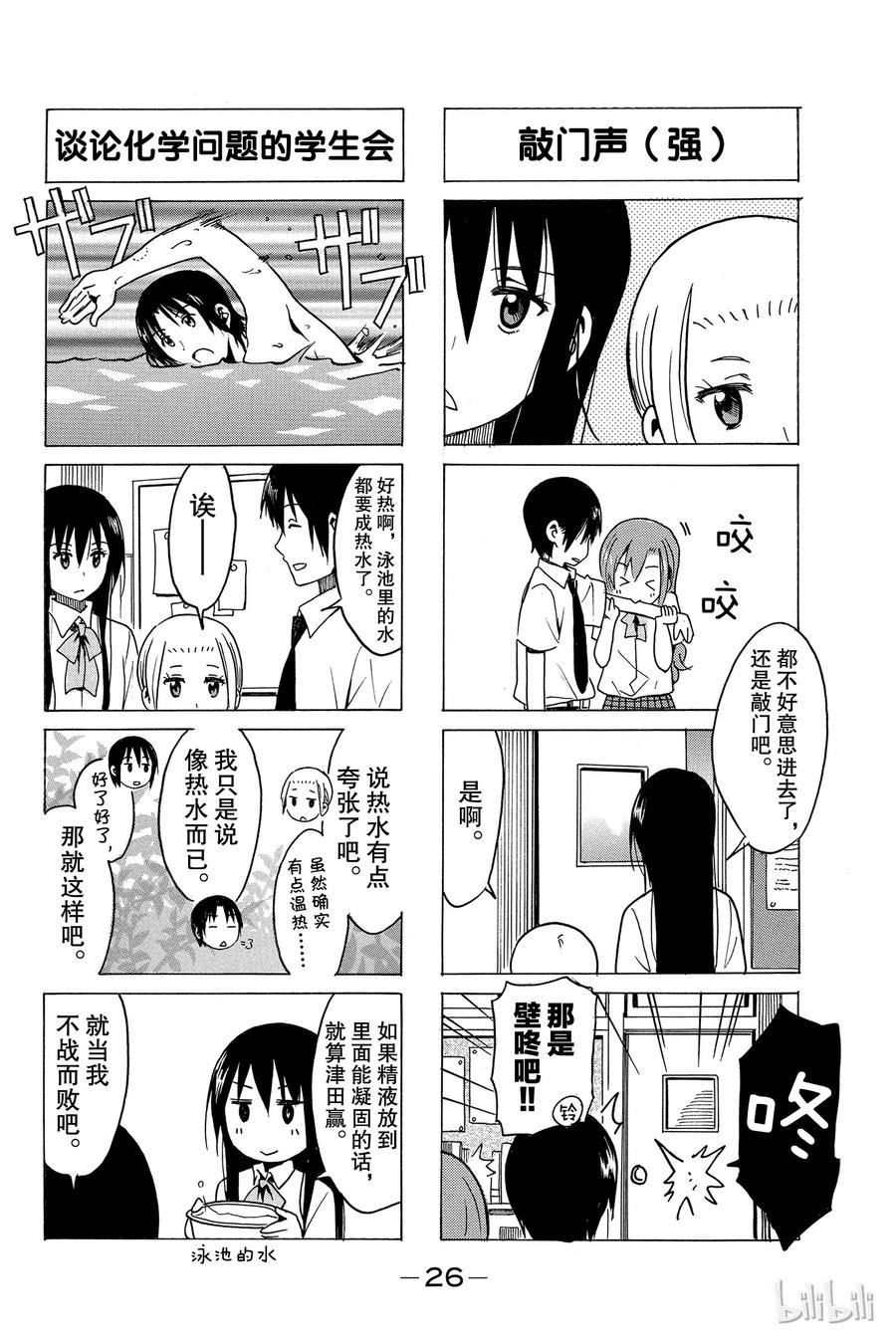 🍜樱才学园学生会 262 第2页