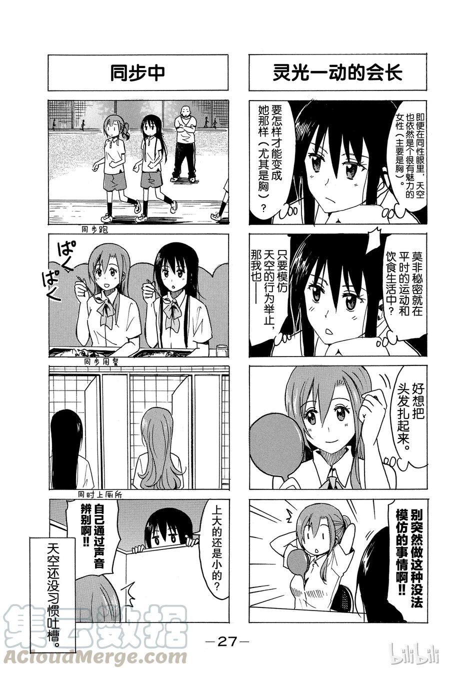🍜樱才学园学生会 262 第3页