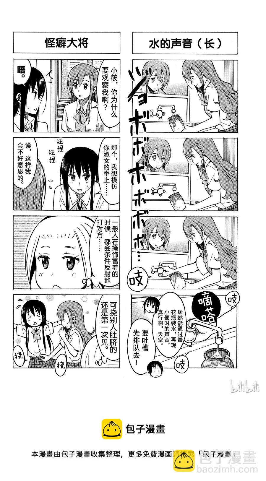🍜樱才学园学生会 262 第4页