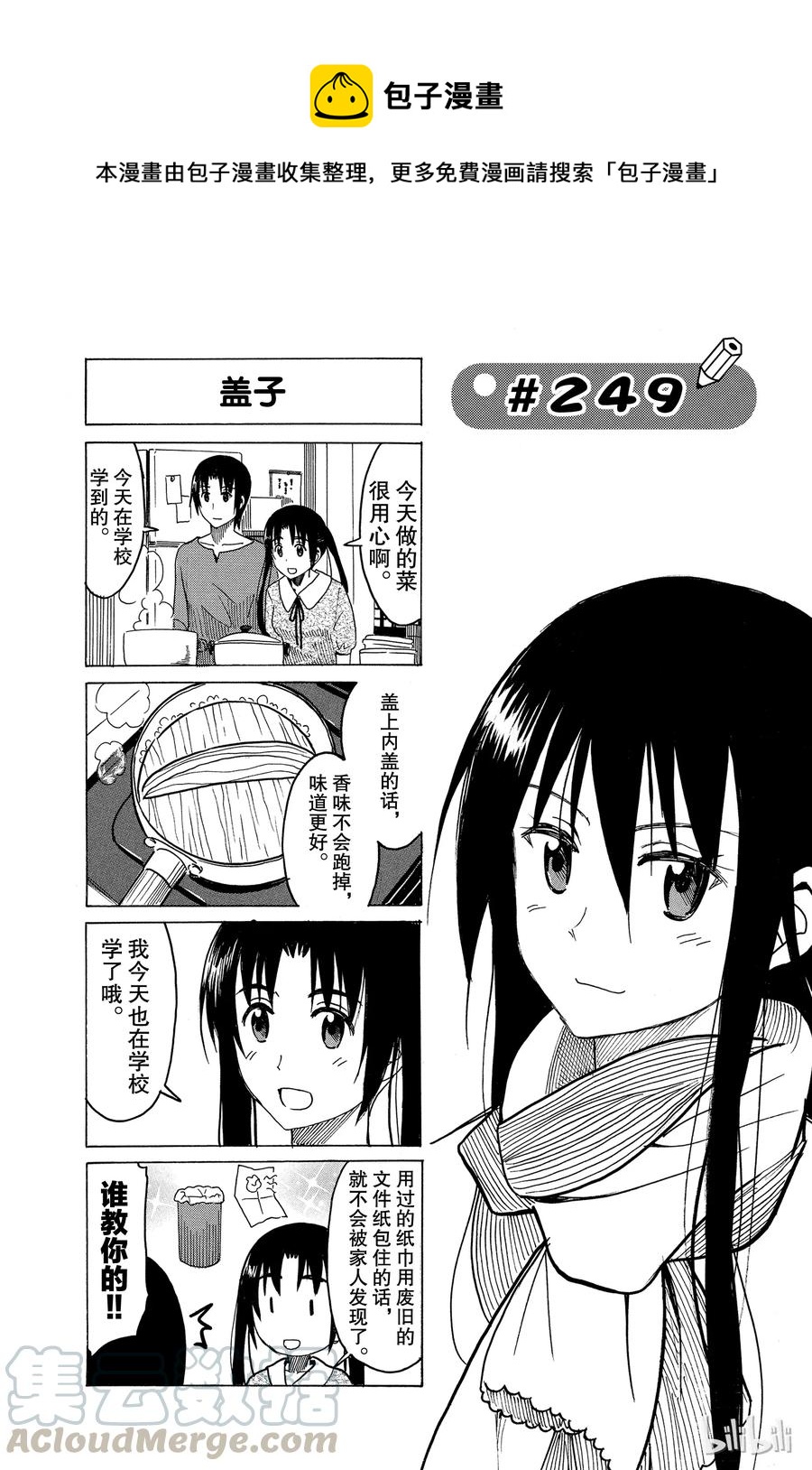 🍜樱才学园学生会 264 第1页