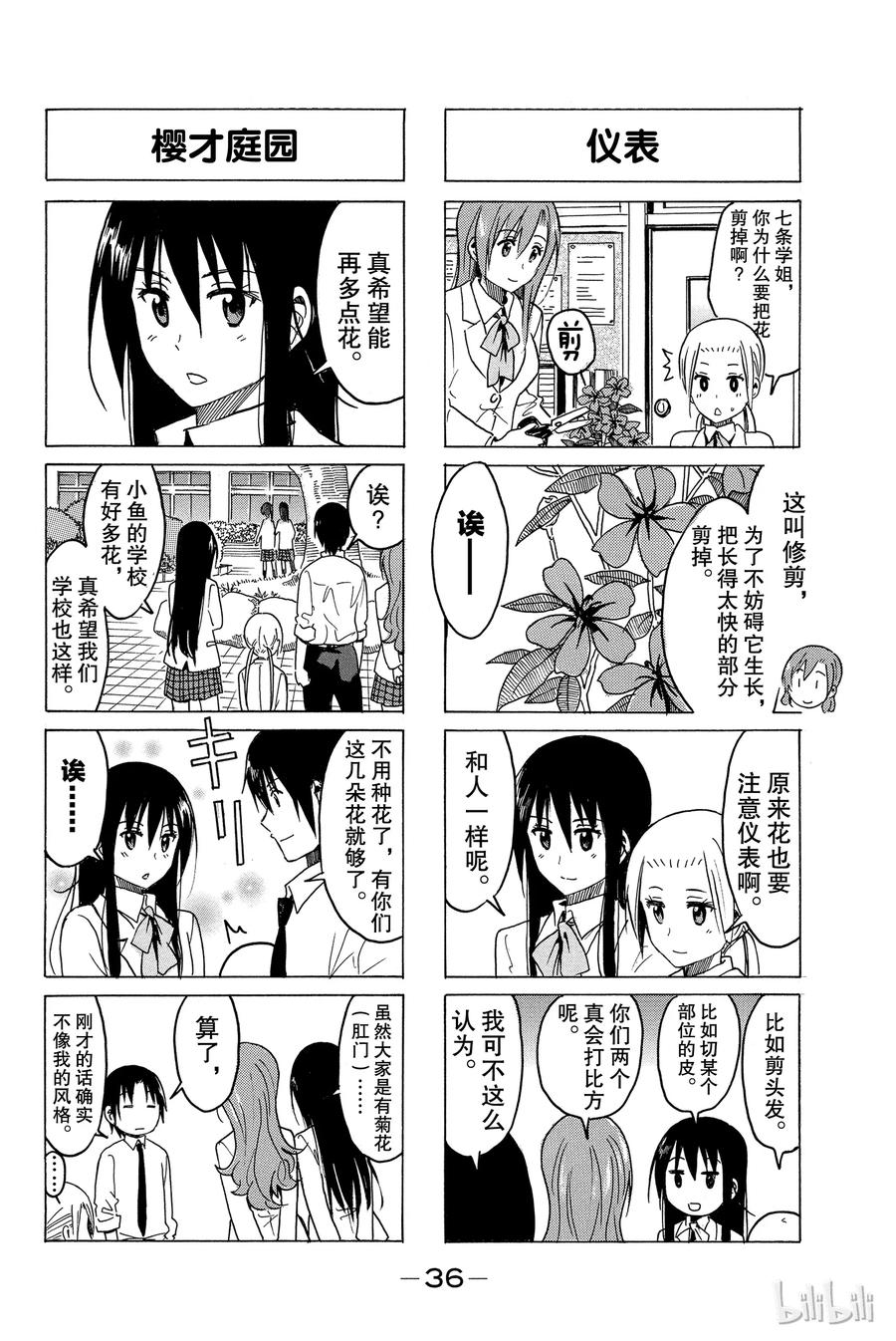 🍜樱才学园学生会 264 第2页