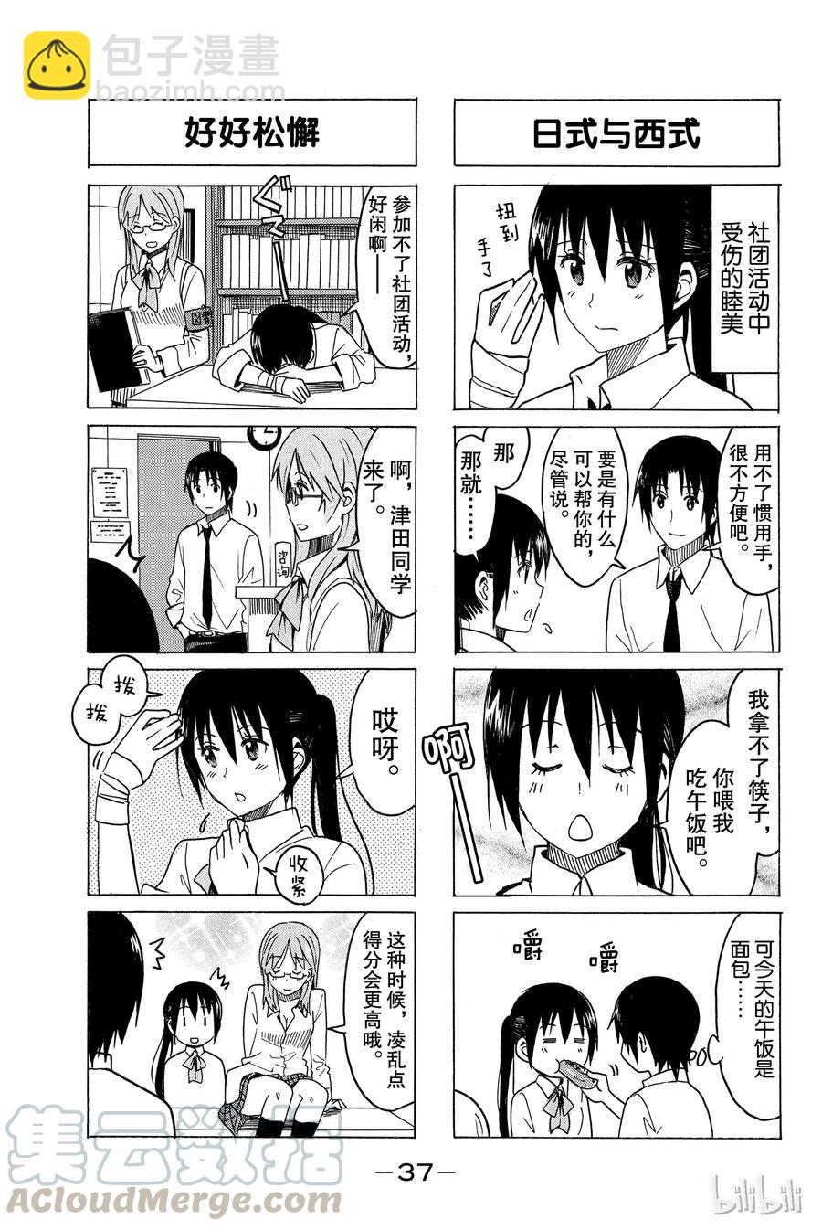 🍜樱才学园学生会 264 第3页