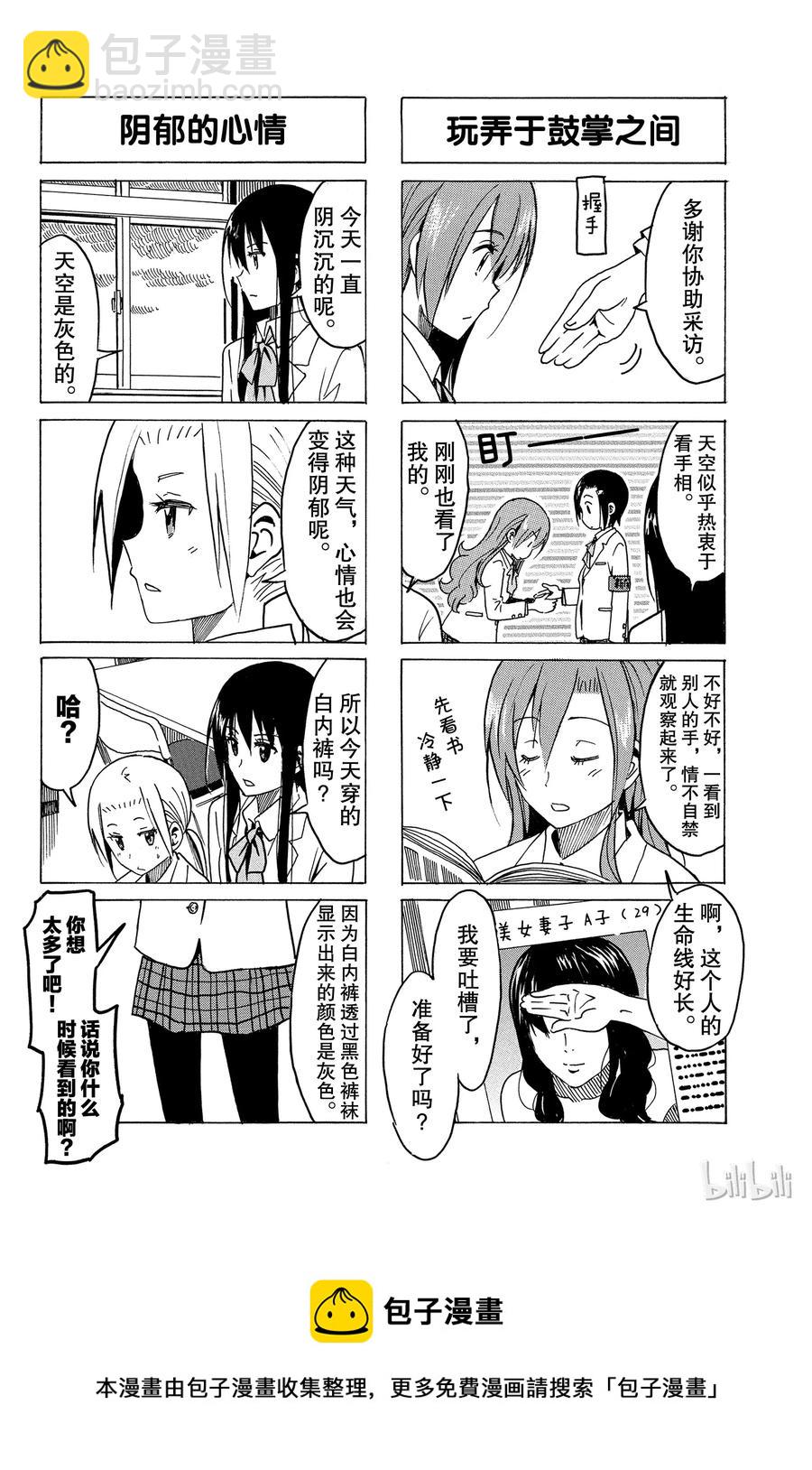 🍜樱才学园学生会 264 第4页