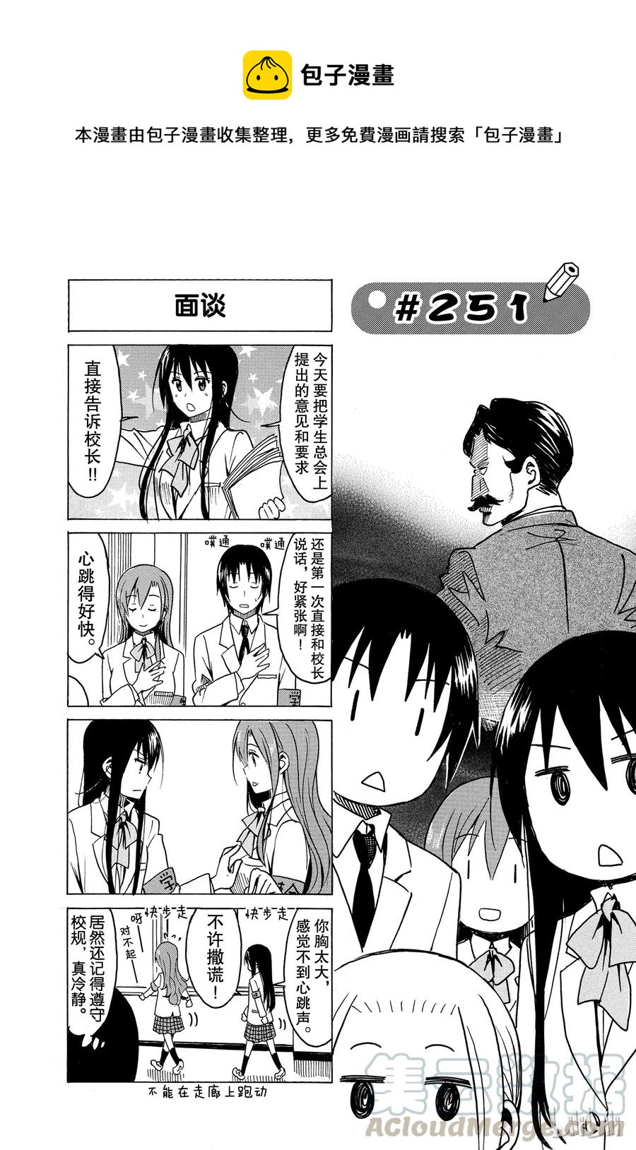 🍜樱才学园学生会 266 第1页