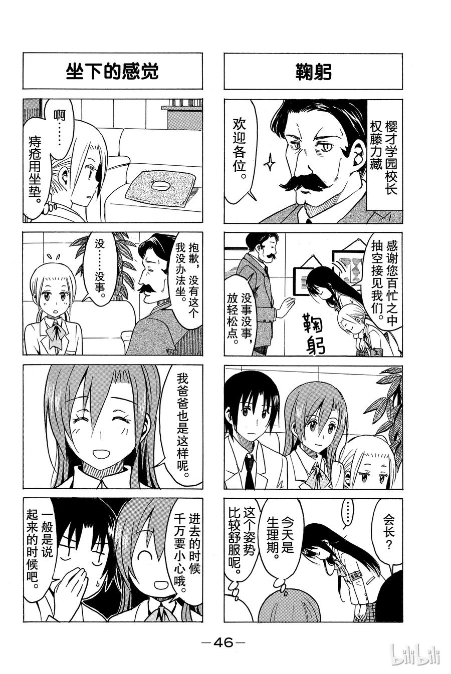 🍜樱才学园学生会 266 第2页