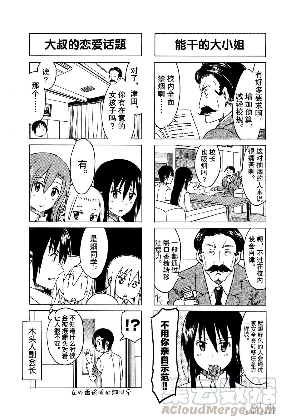 🍜樱才学园学生会 266 第3页