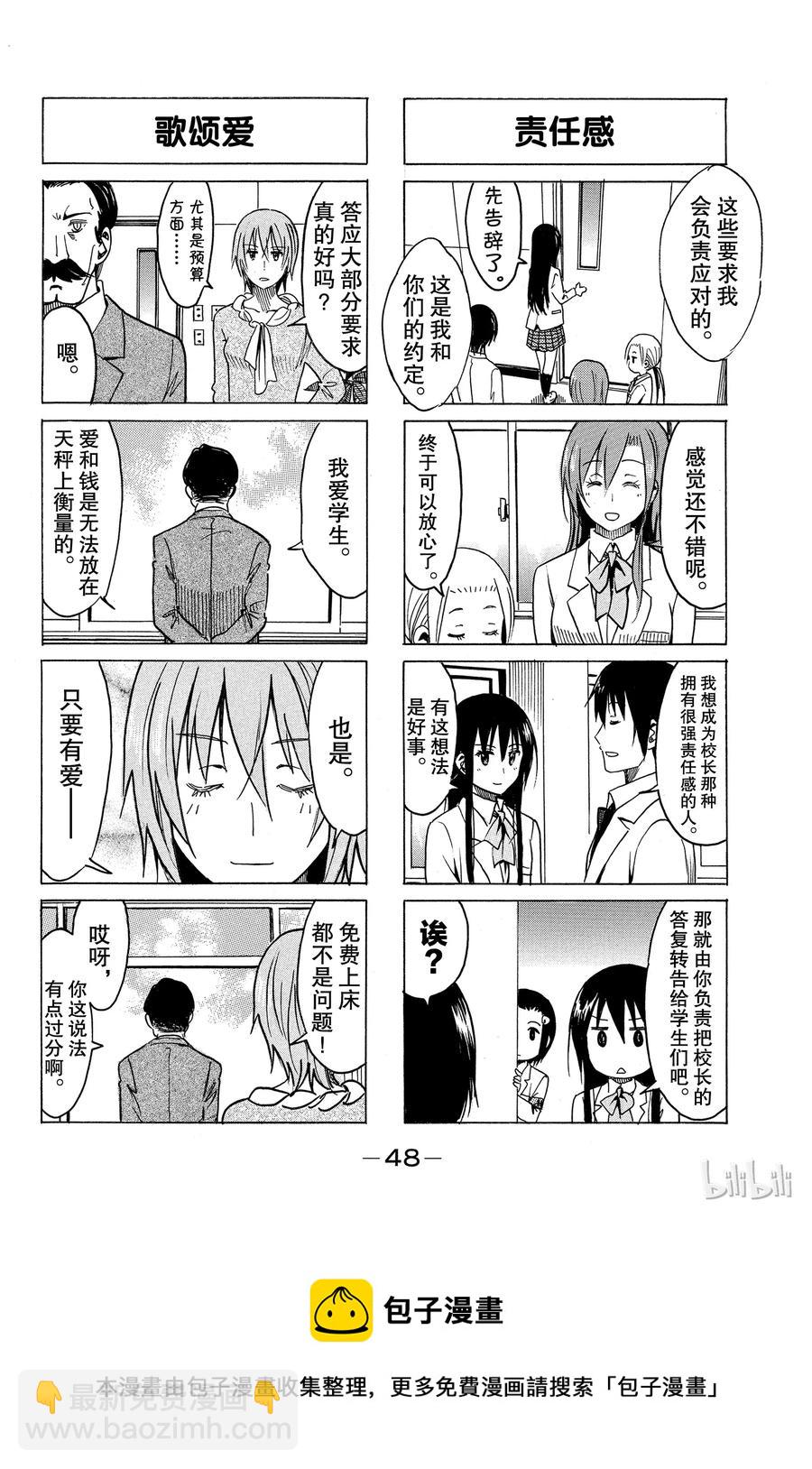 🍜樱才学园学生会 266 第4页
