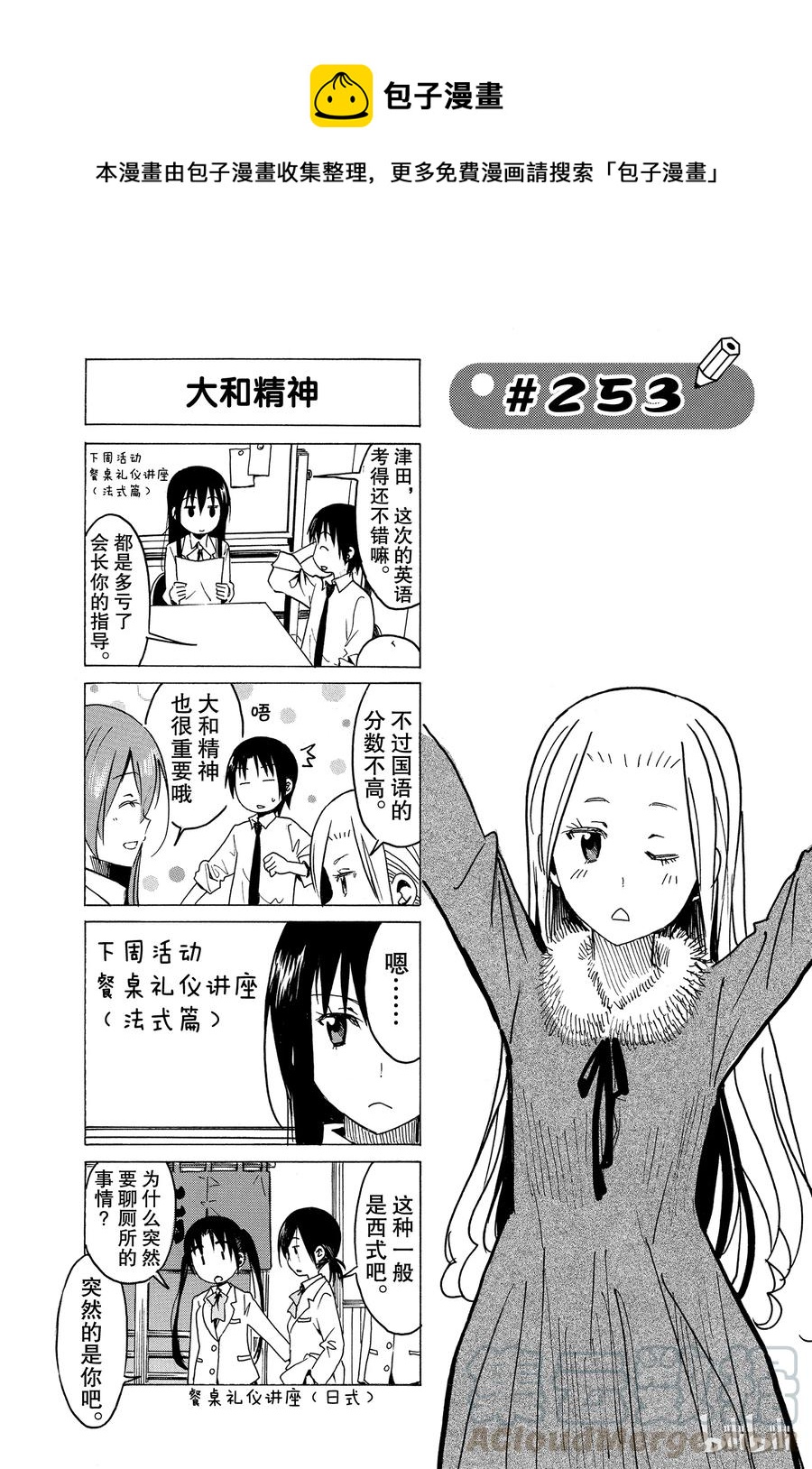 🍜樱才学园学生会 268 第1页