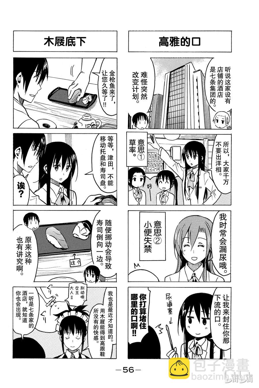 🍜樱才学园学生会 268 第2页