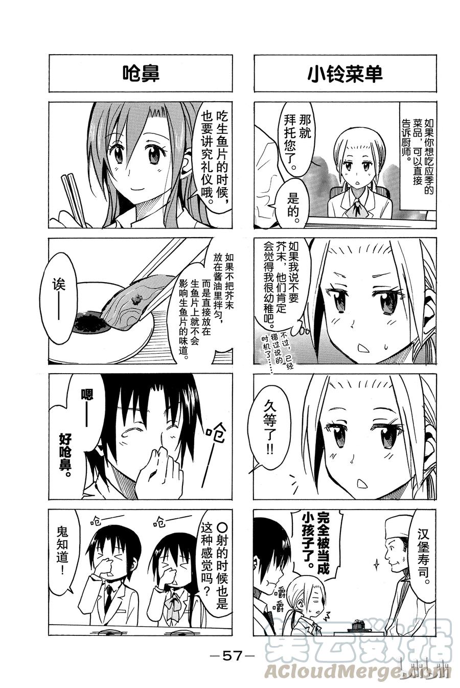 🍜樱才学园学生会 268 第3页
