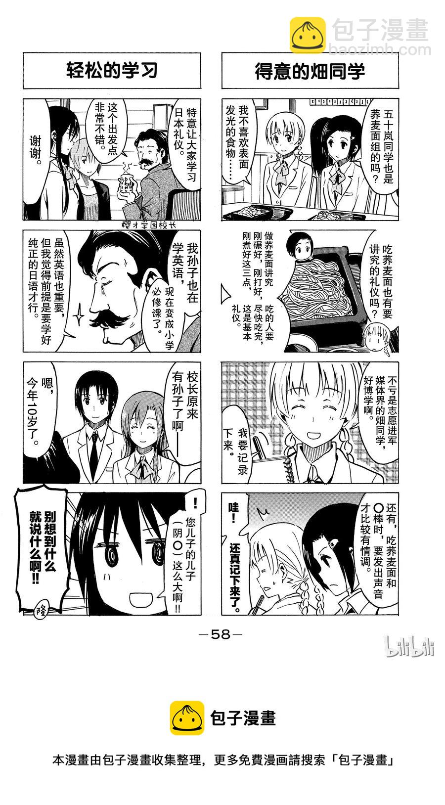 🍜樱才学园学生会 268 第4页