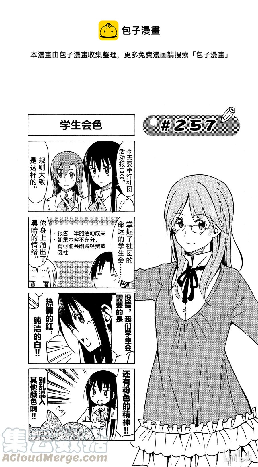 🍜樱才学园学生会 272 第1页