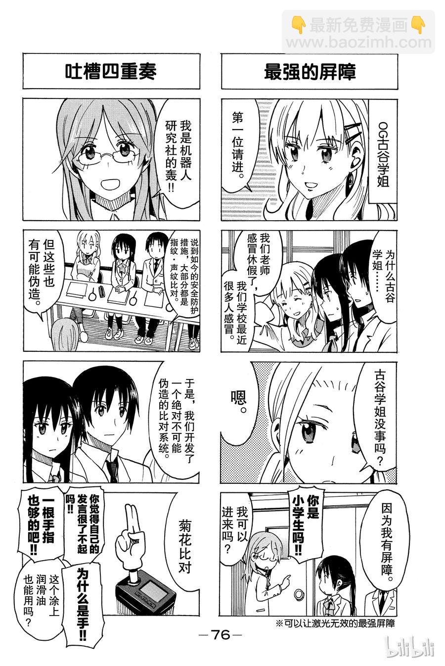 🍜樱才学园学生会 272 第2页