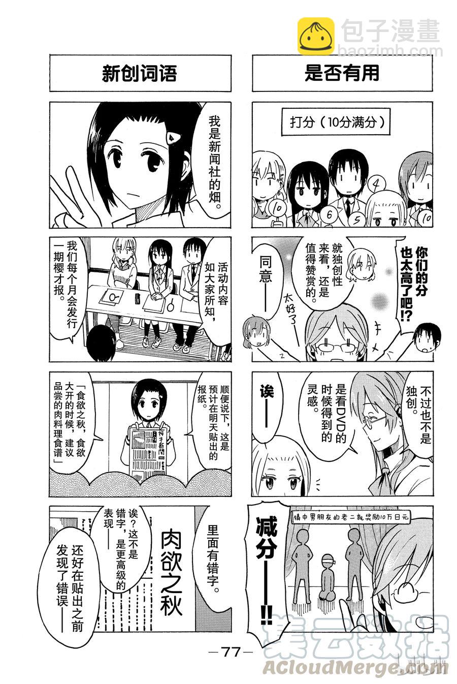 🍜樱才学园学生会 272 第3页