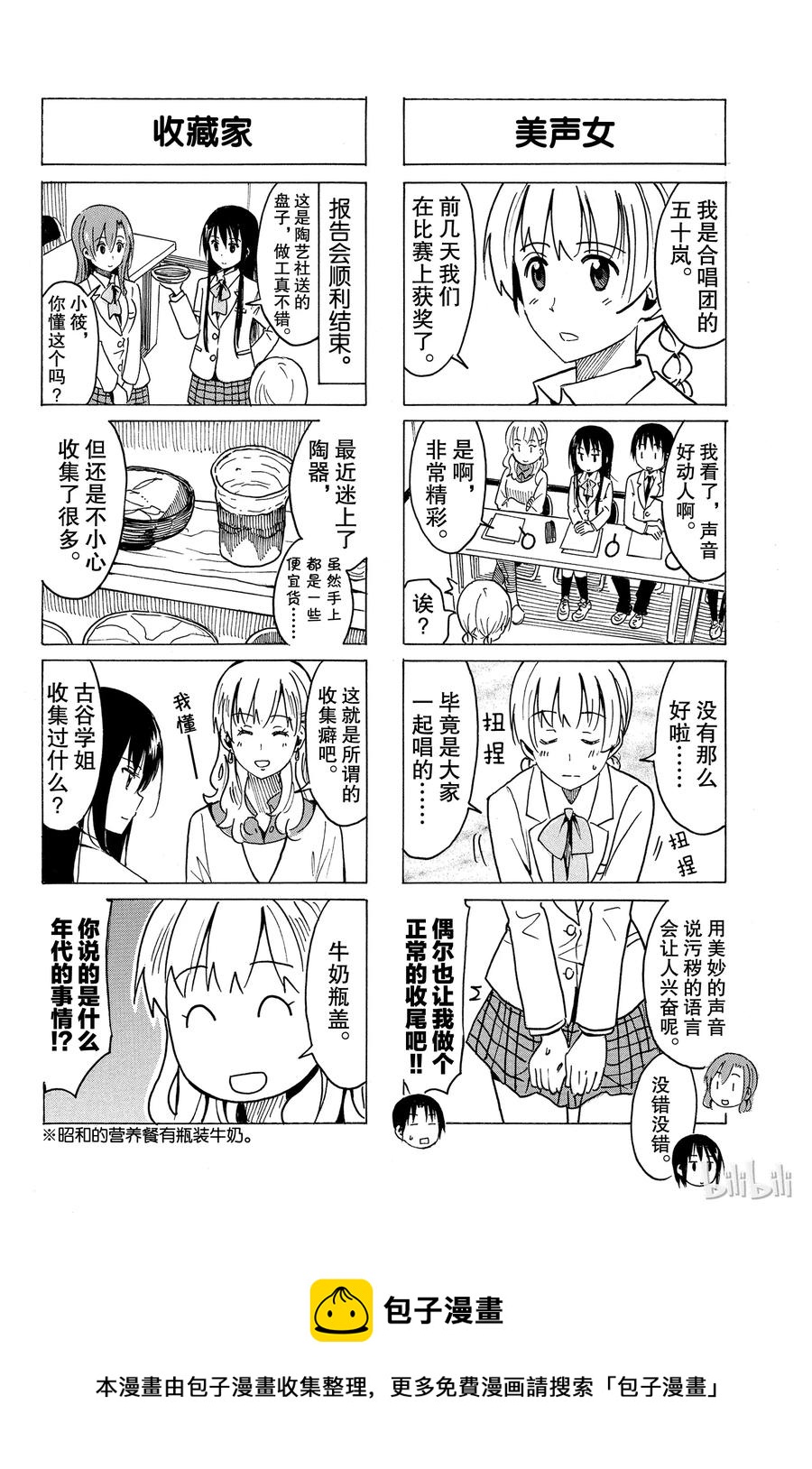🍜樱才学园学生会 272 第4页