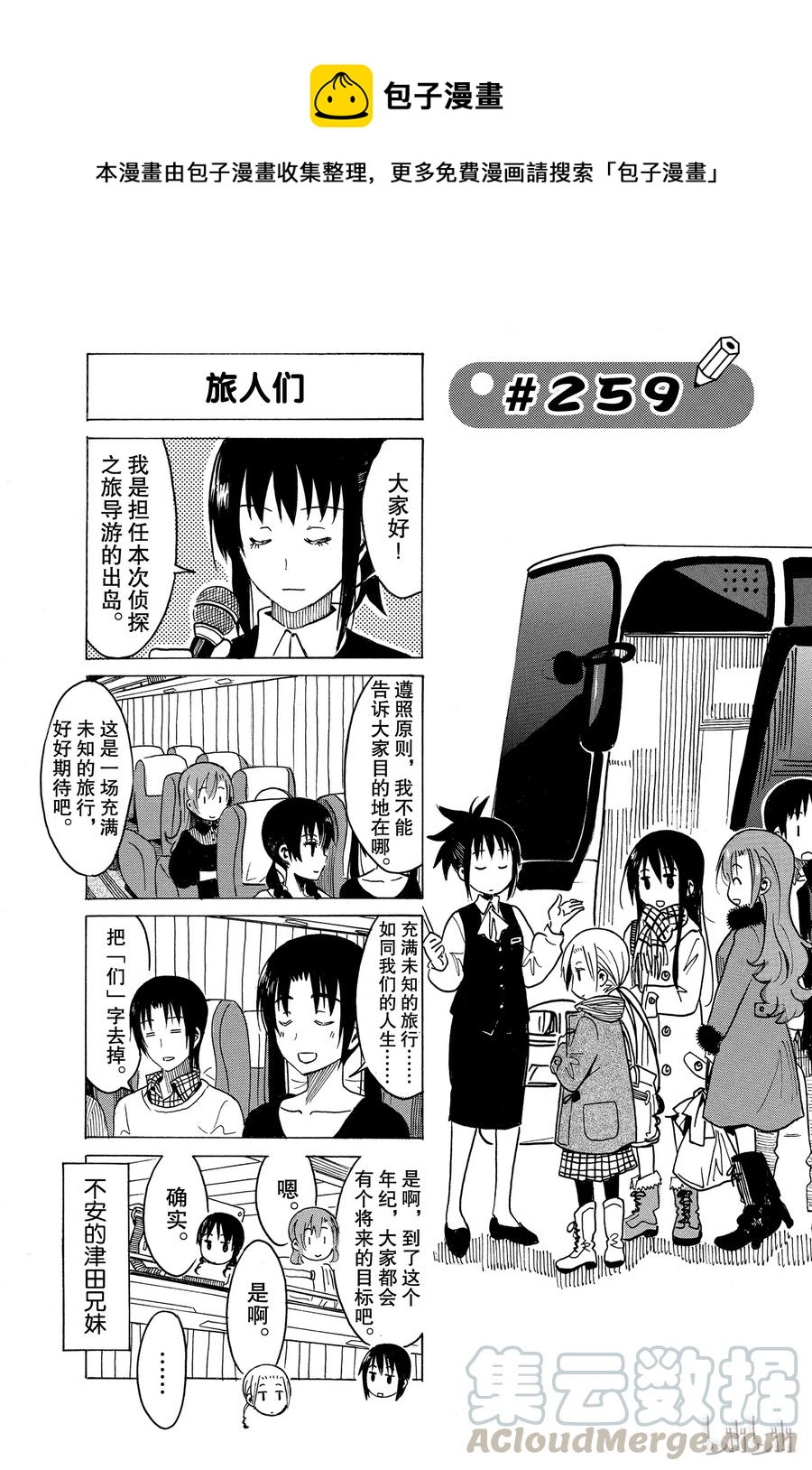 🍜樱才学园学生会 274 第1页