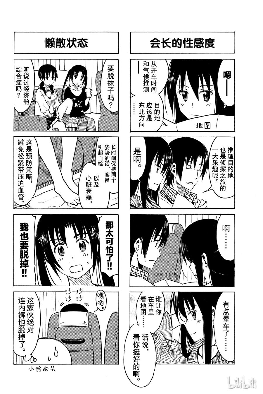 🍜樱才学园学生会 274 第2页