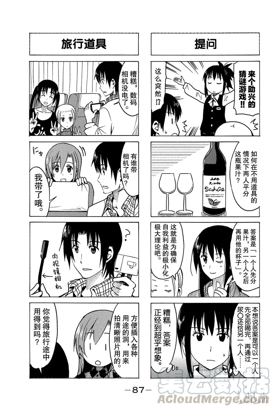 🍜樱才学园学生会 274 第3页