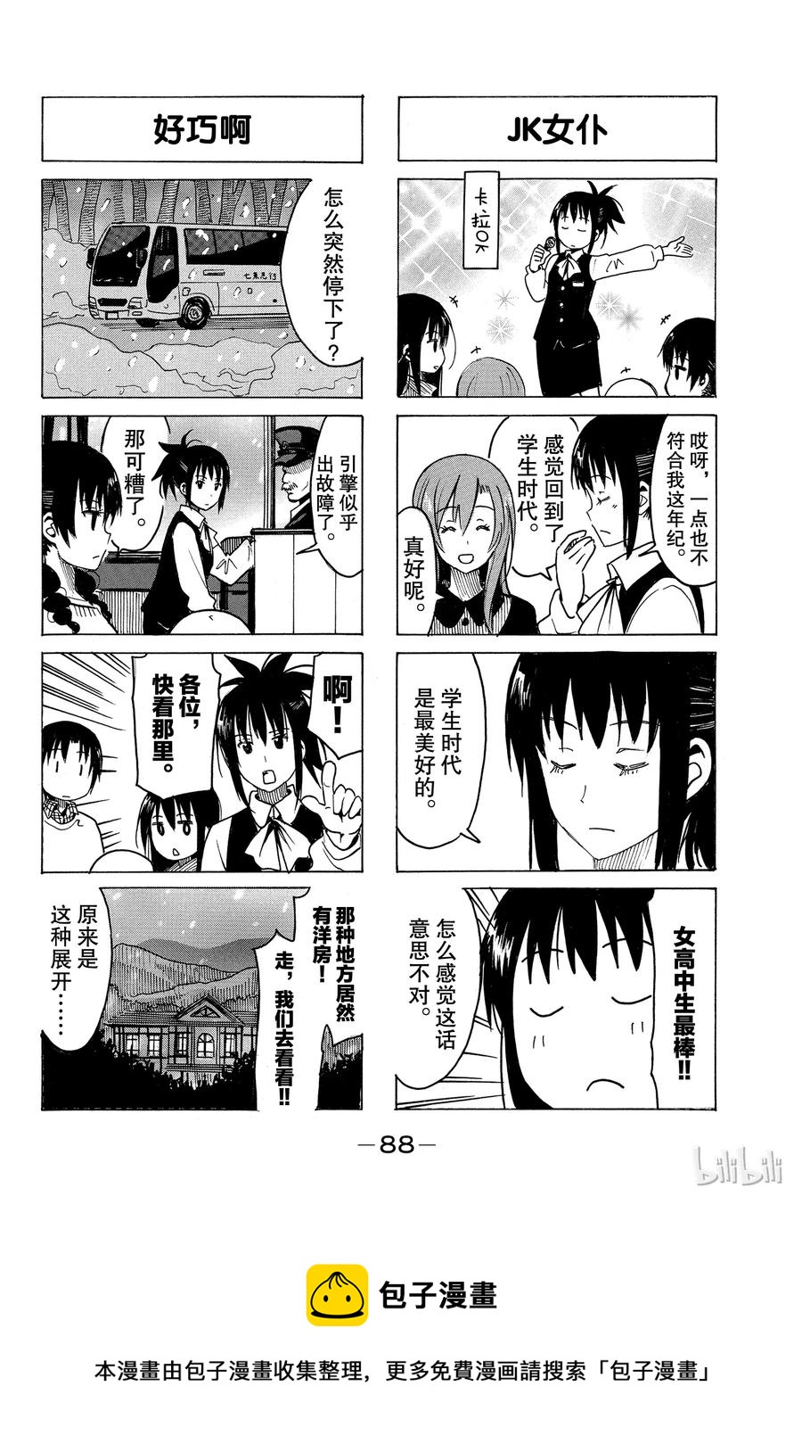 🍜樱才学园学生会 274 第4页
