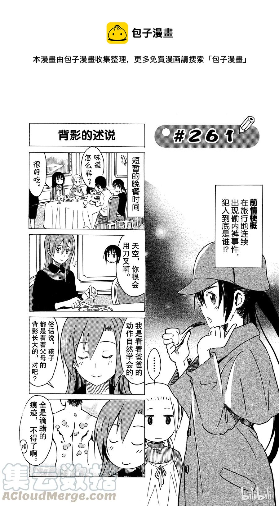 🍜樱才学园学生会 276 第1页