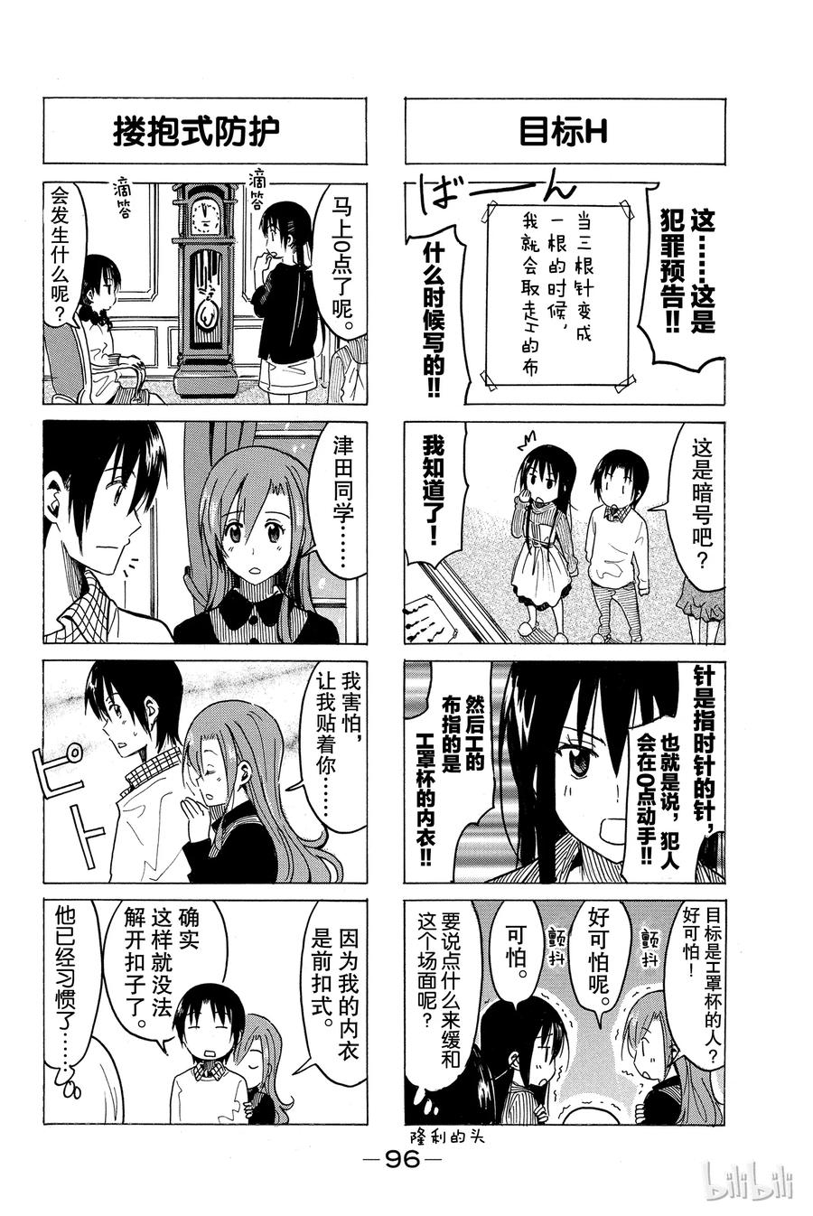🍜樱才学园学生会 276 第2页