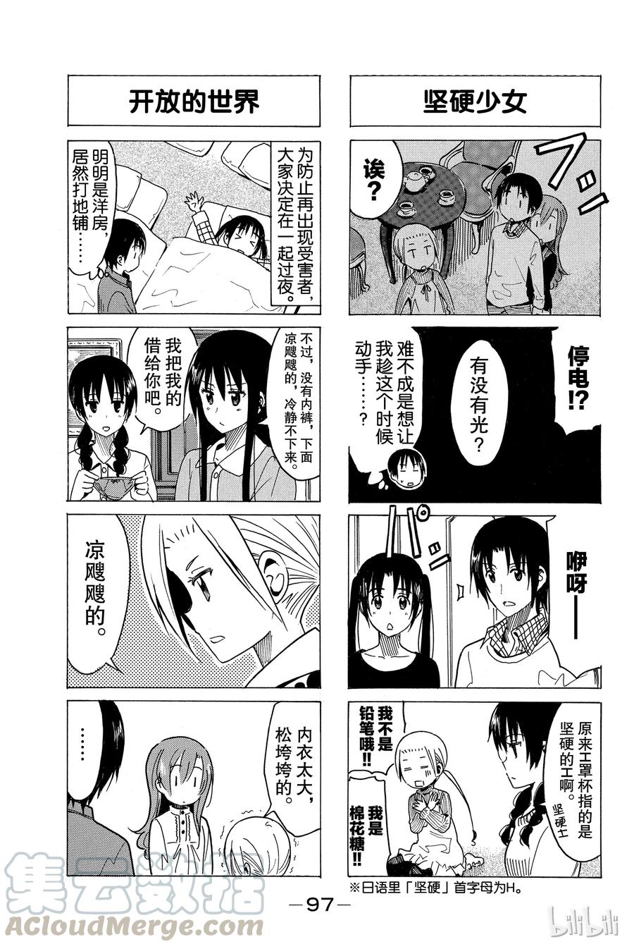 🍜樱才学园学生会 276 第3页