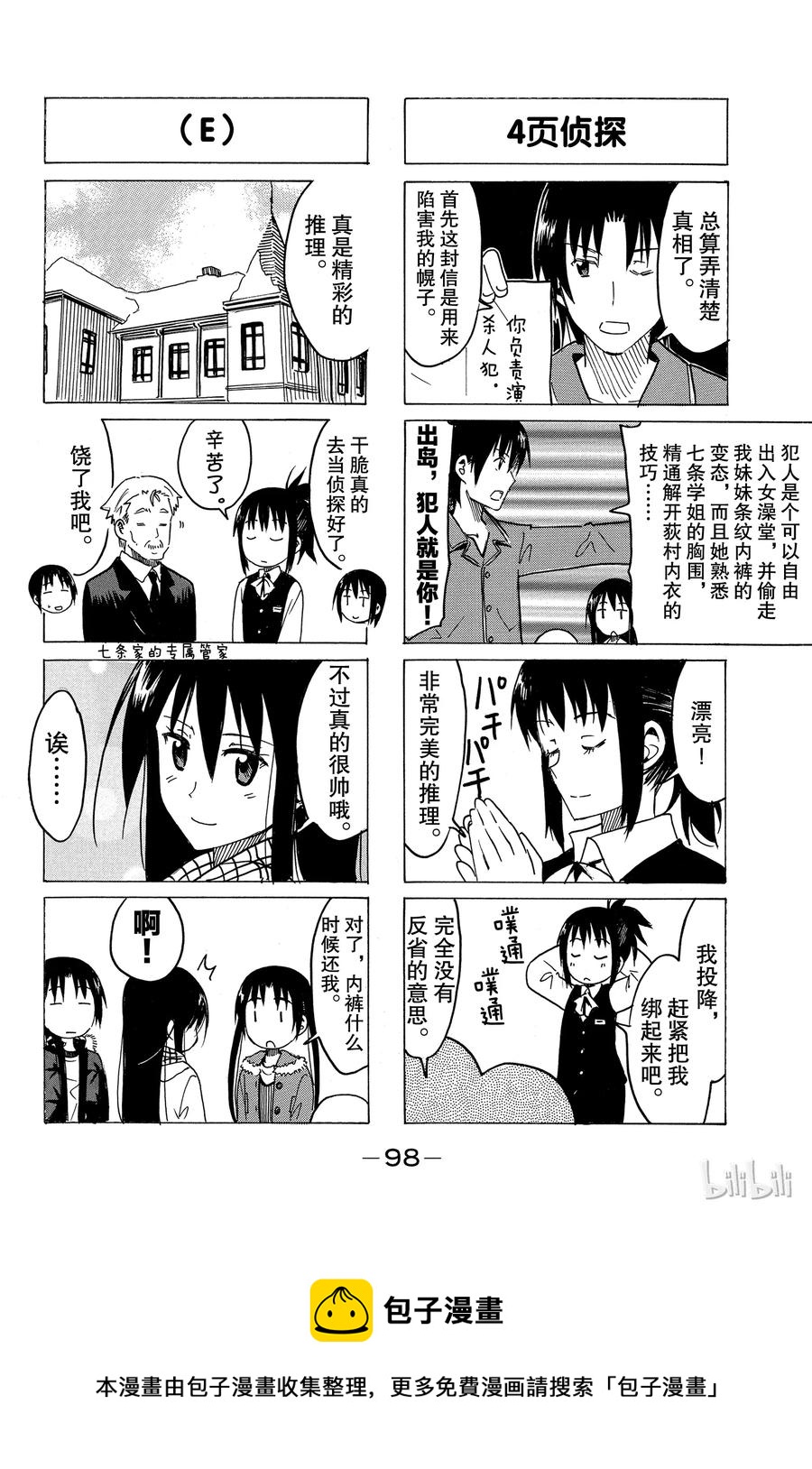 🍜樱才学园学生会 276 第4页