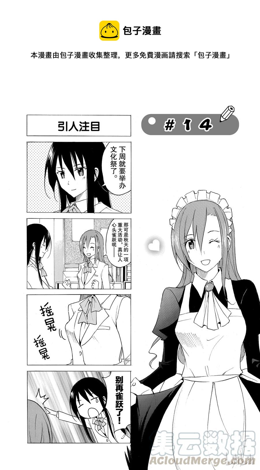 🍜樱才学园学生会 29 第1页