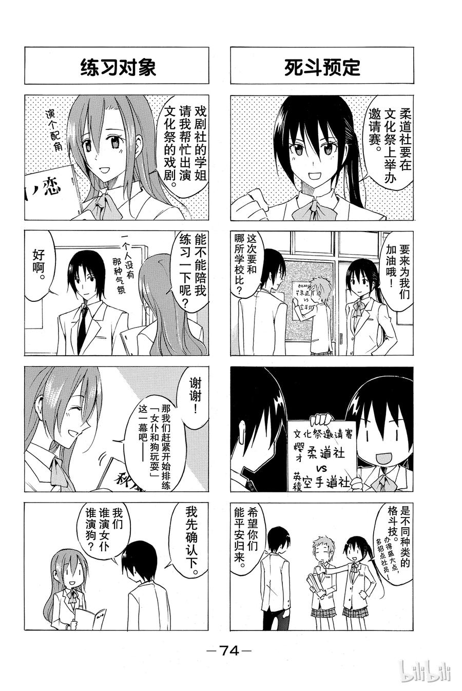 🍜樱才学园学生会 29 第2页