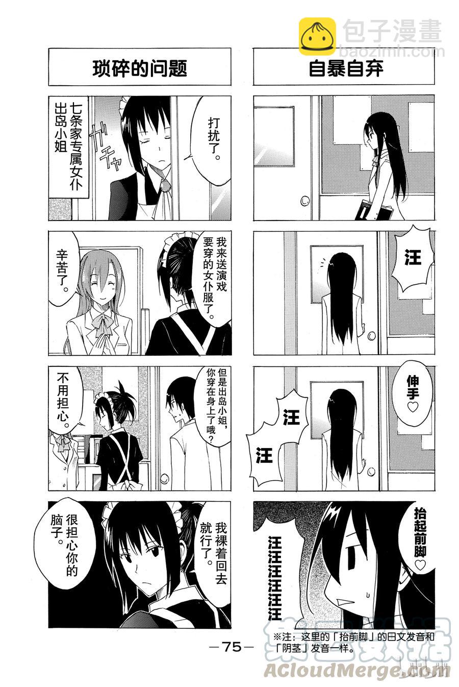 🍜樱才学园学生会 29 第3页