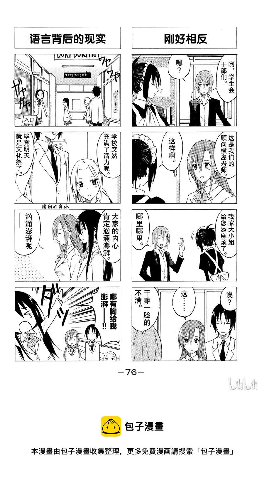 🍜樱才学园学生会 29 第4页