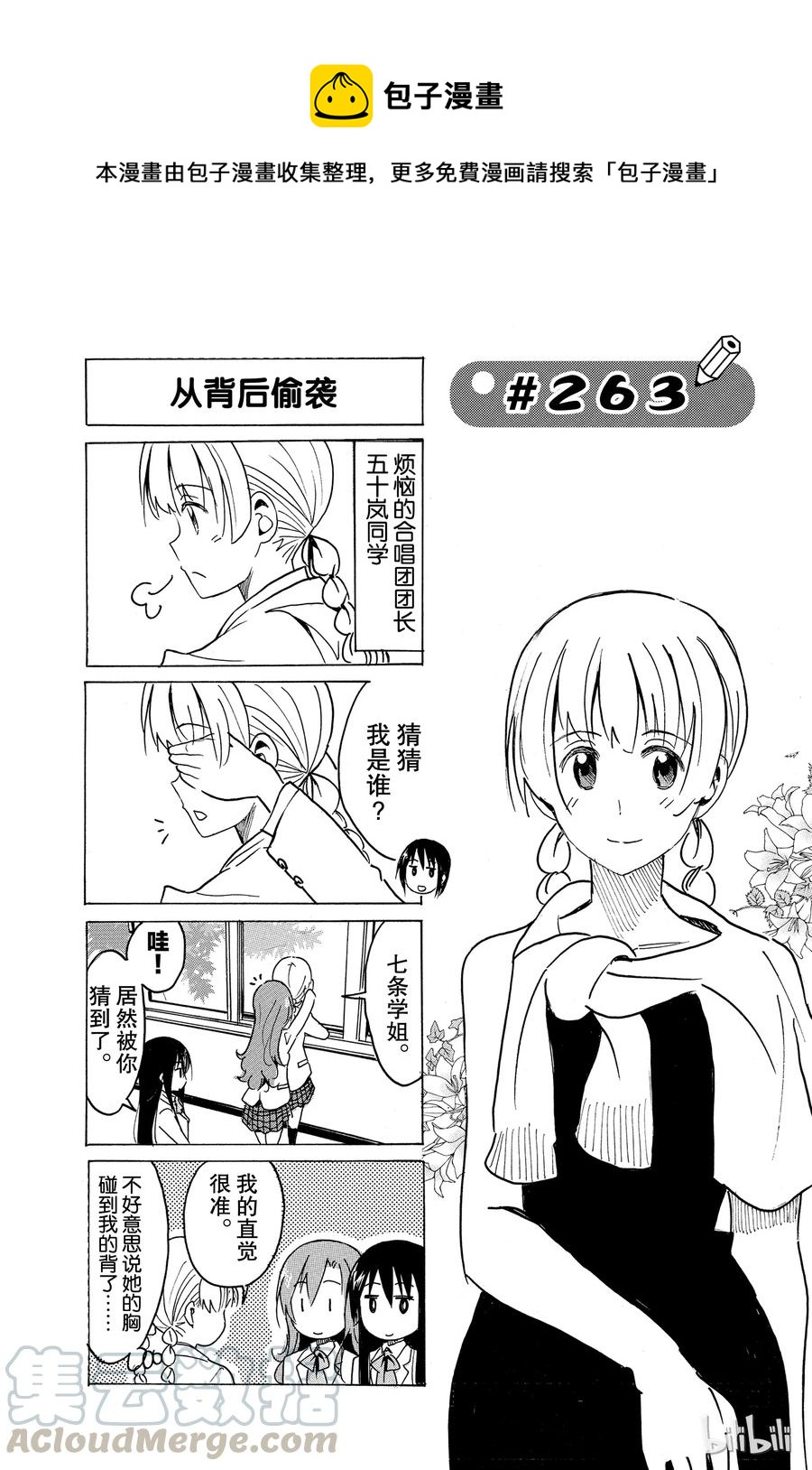 🍜樱才学园学生会 278 第1页