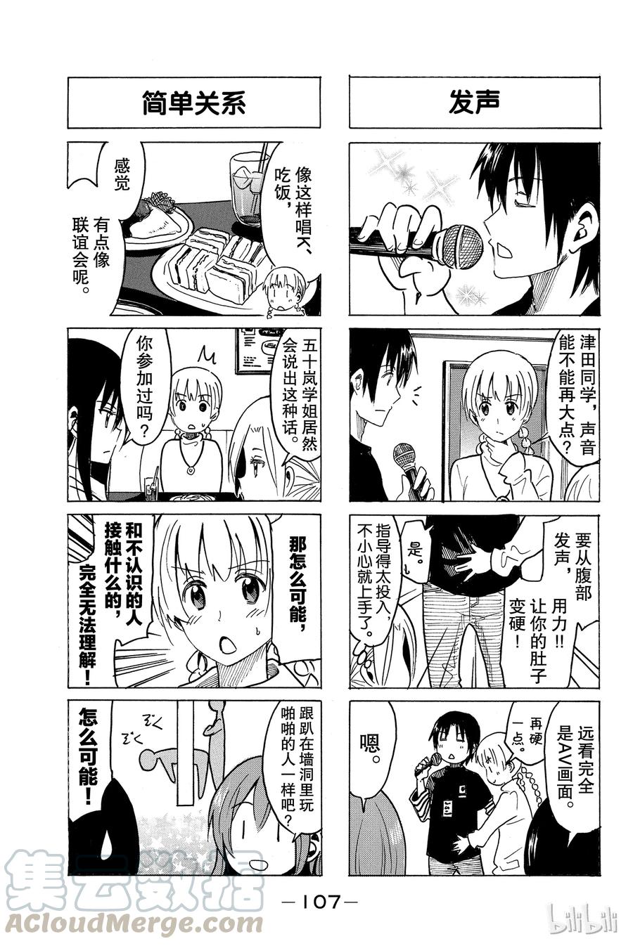 🍜樱才学园学生会 278 第3页