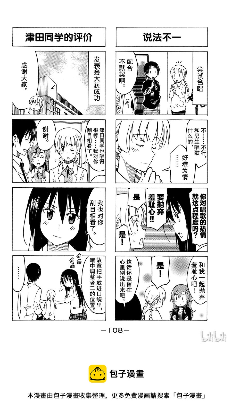 🍜樱才学园学生会 278 第4页