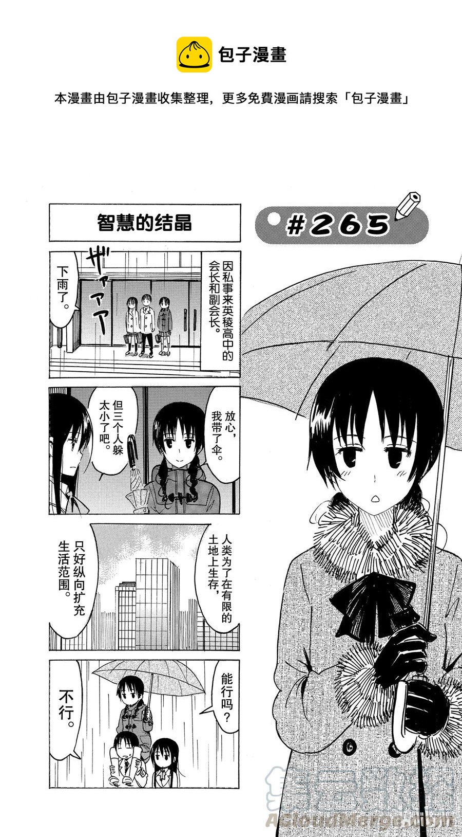 🍜樱才学园学生会 280 第1页