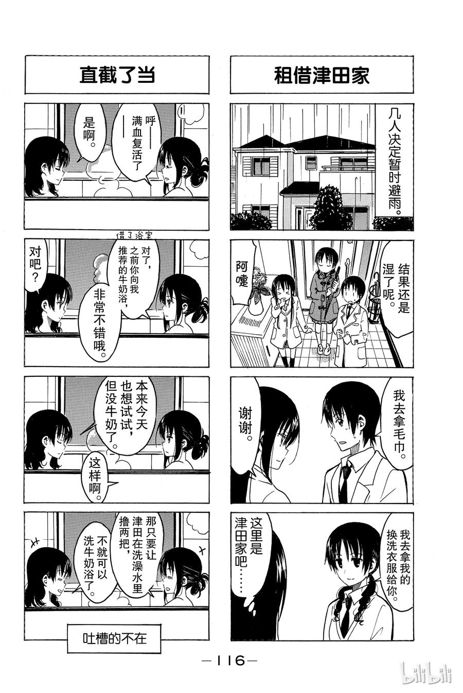 🍜樱才学园学生会 280 第2页