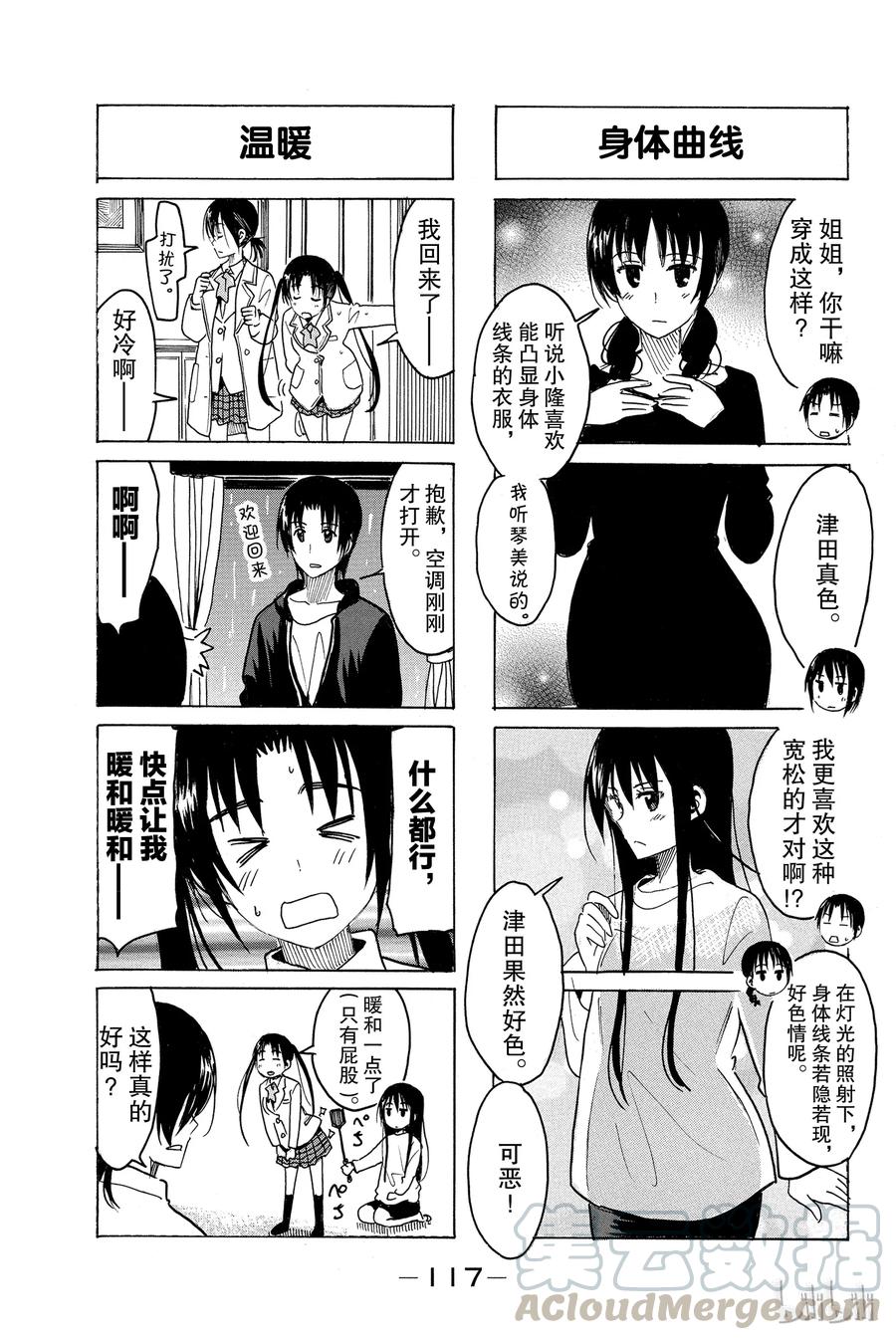 🍜樱才学园学生会 280 第3页
