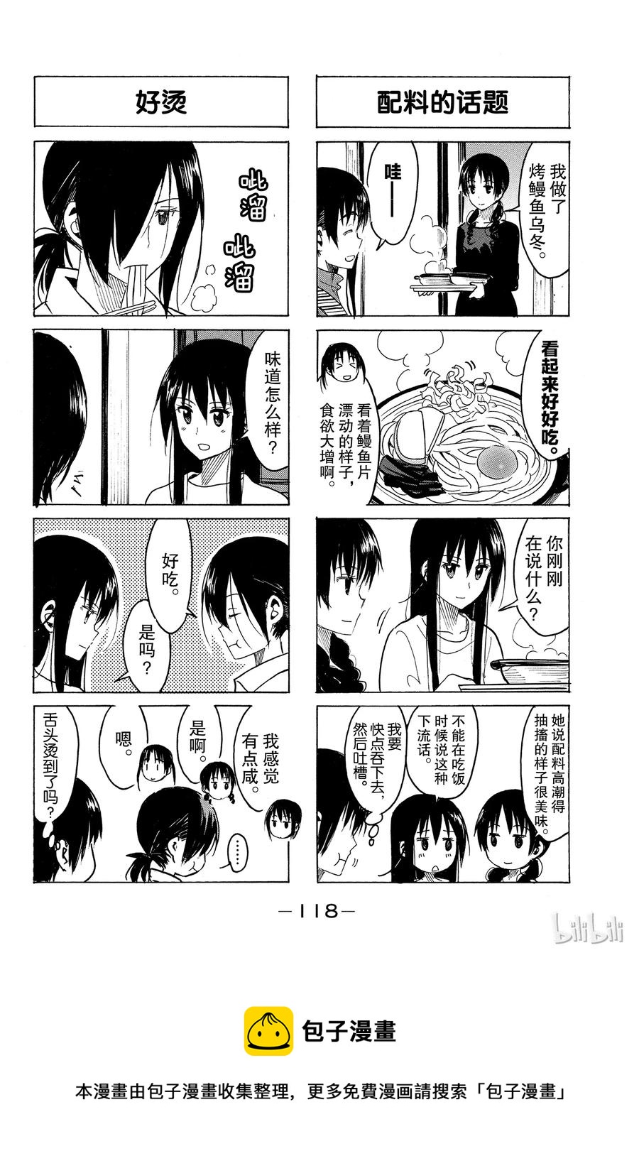 🍜樱才学园学生会 280 第4页