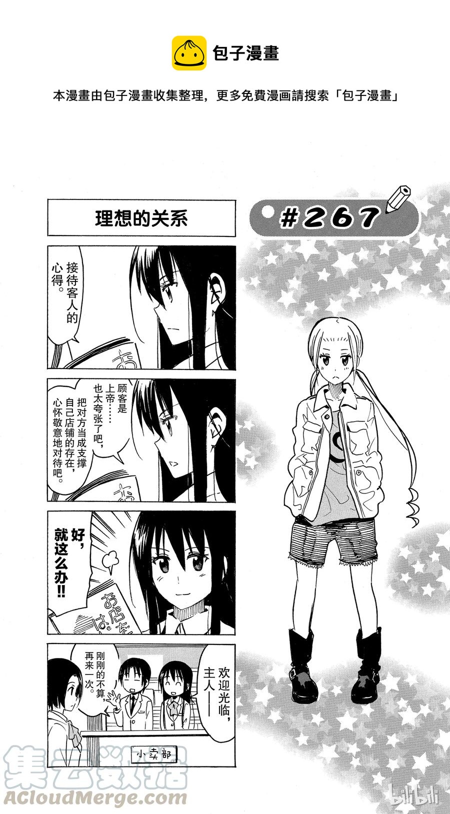 🍜樱才学园学生会 282 第1页