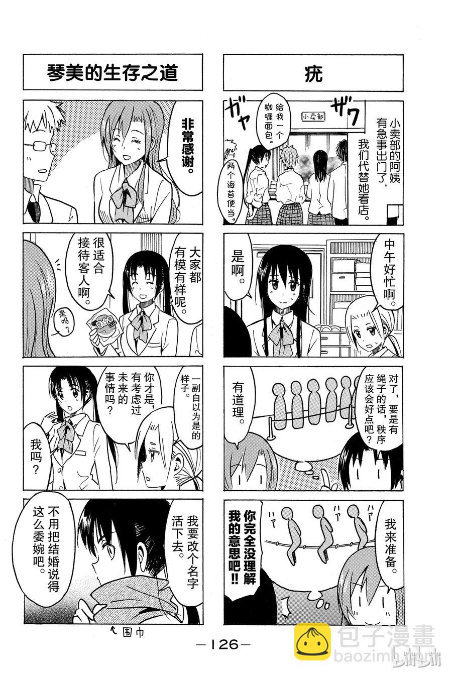 🍜樱才学园学生会 282 第2页