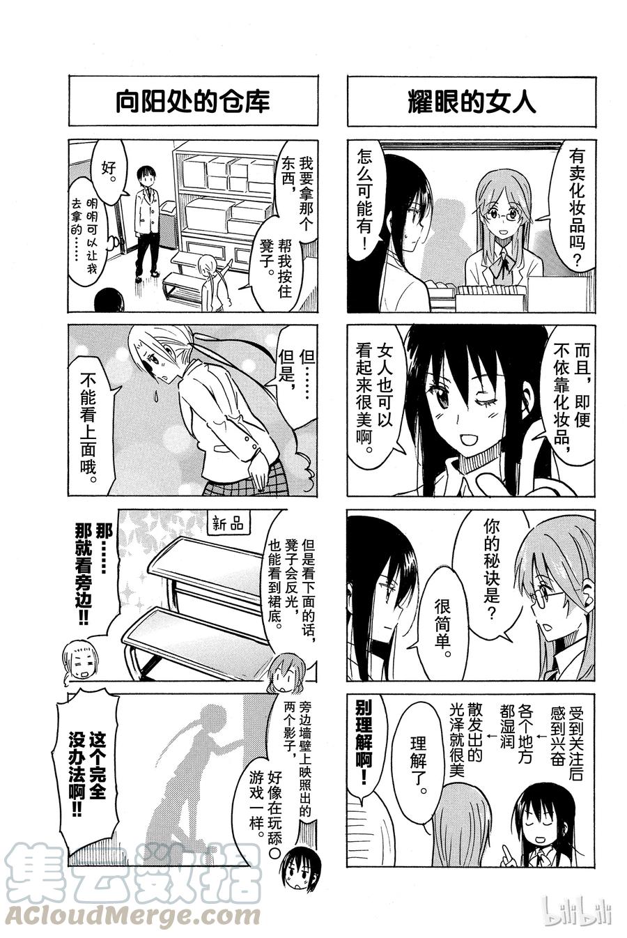 🍜樱才学园学生会 282 第3页