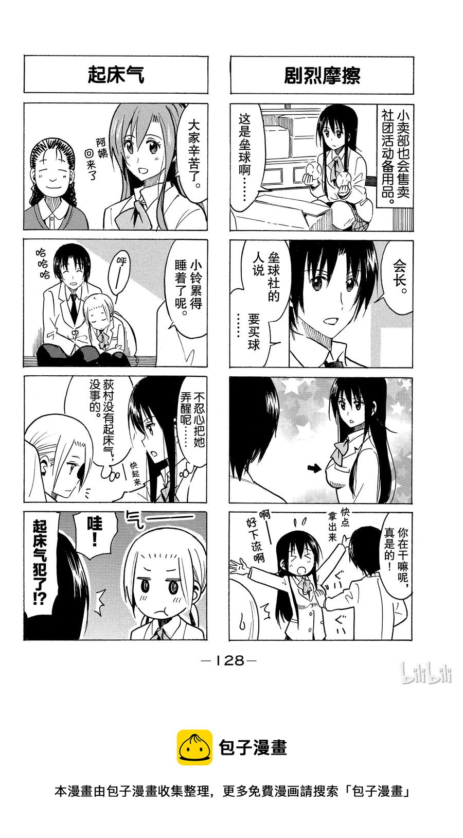 🍜樱才学园学生会 282 第4页