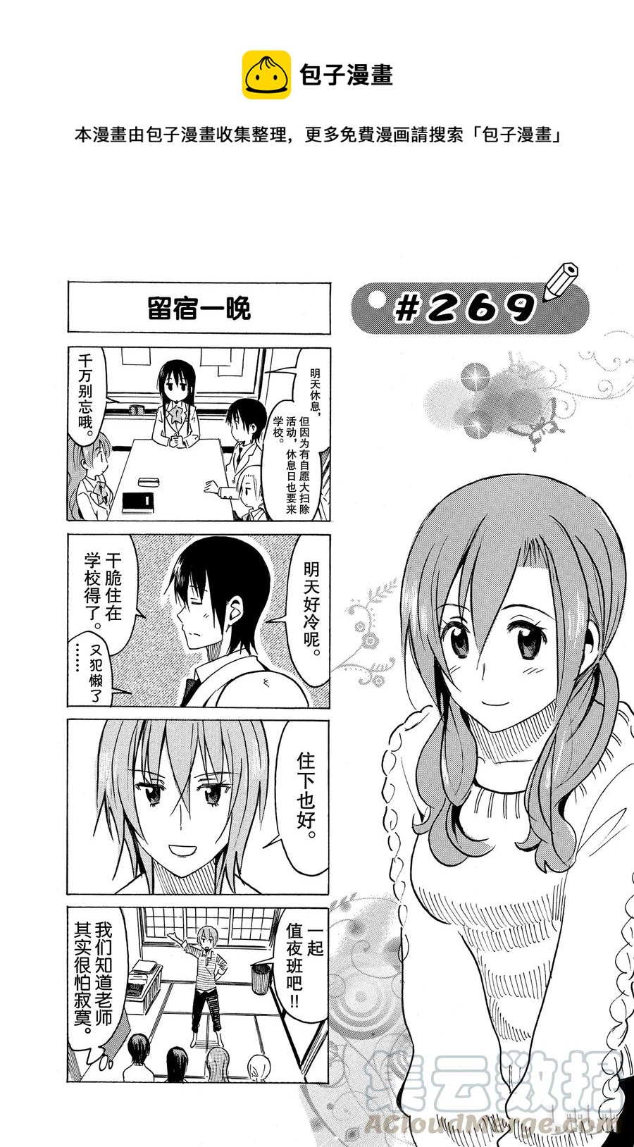 🍜樱才学园学生会 284 第1页